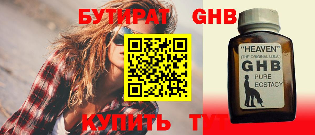 Бутират жидкий экстази Воркута