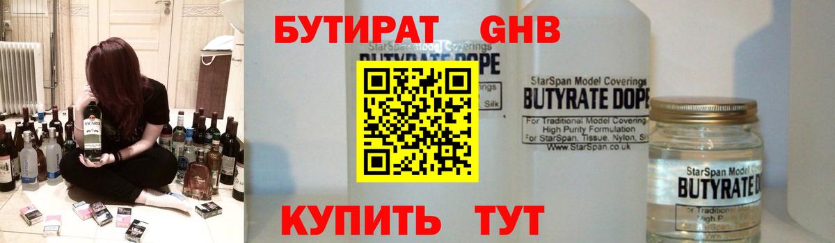 Воркута  Бутират бутандиол  Вход с VPN 