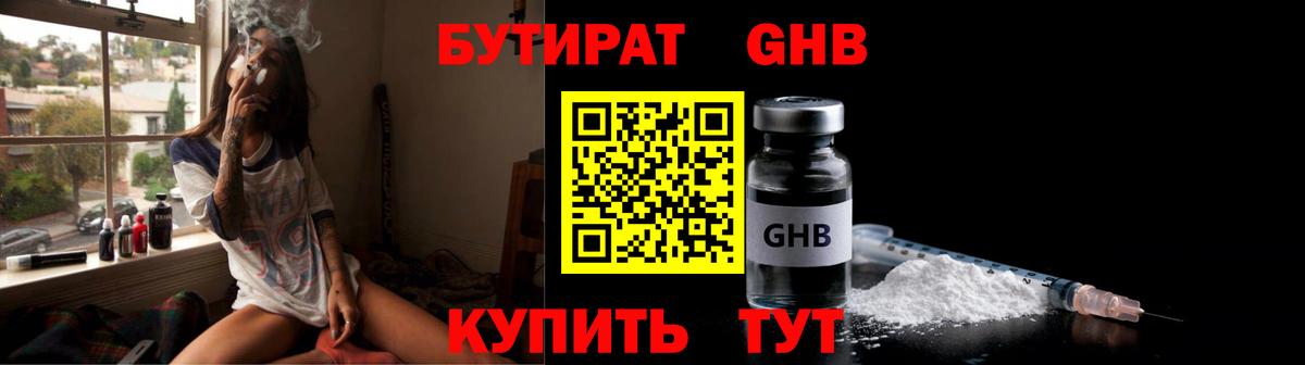 БУТИРАТ бутандиол  Воркута 