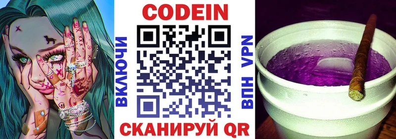 Кодеин Purple Drank  KRAKEN маркетплейс  Воркута 
