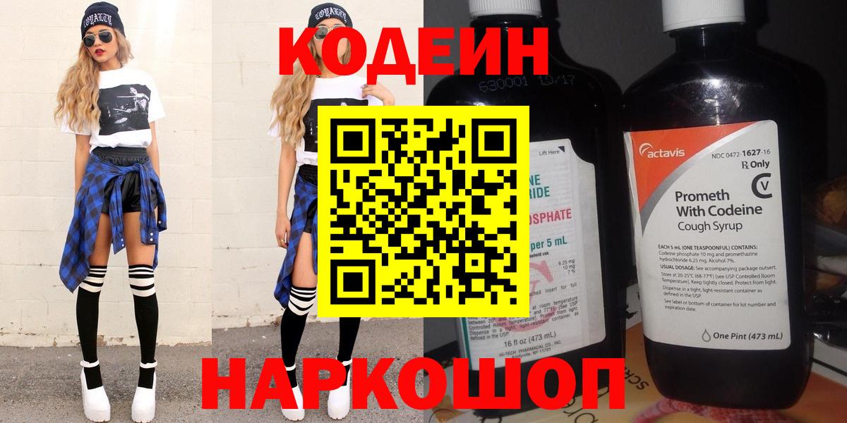 Кодеин напиток Lean (лин)  Воркута  Кодеин напиток Lean (лин) 