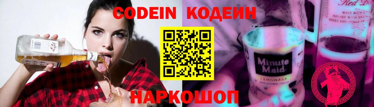 Codein Purple Drank  Вход с VPN  Codein напиток Lean (лин)  Воркута 