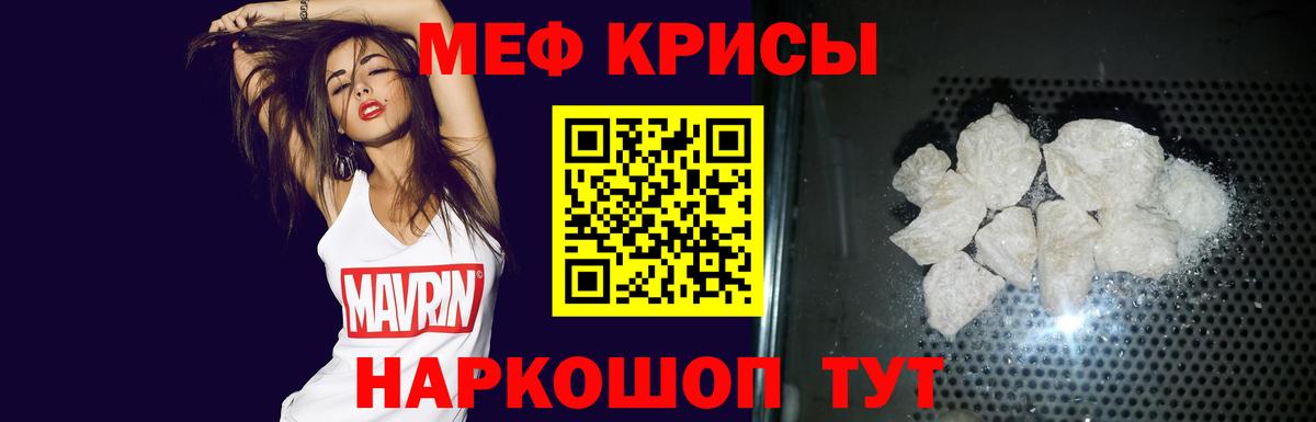 Меф мяу мяу мука Воркута