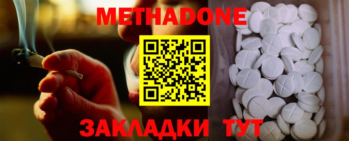 Метадон methadone Воркута