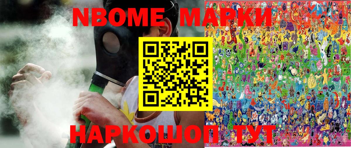 Марки NBOMe 1,8мг Воркута